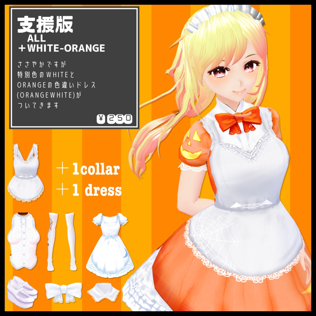 【無料】ハロウィンエプロンドレス