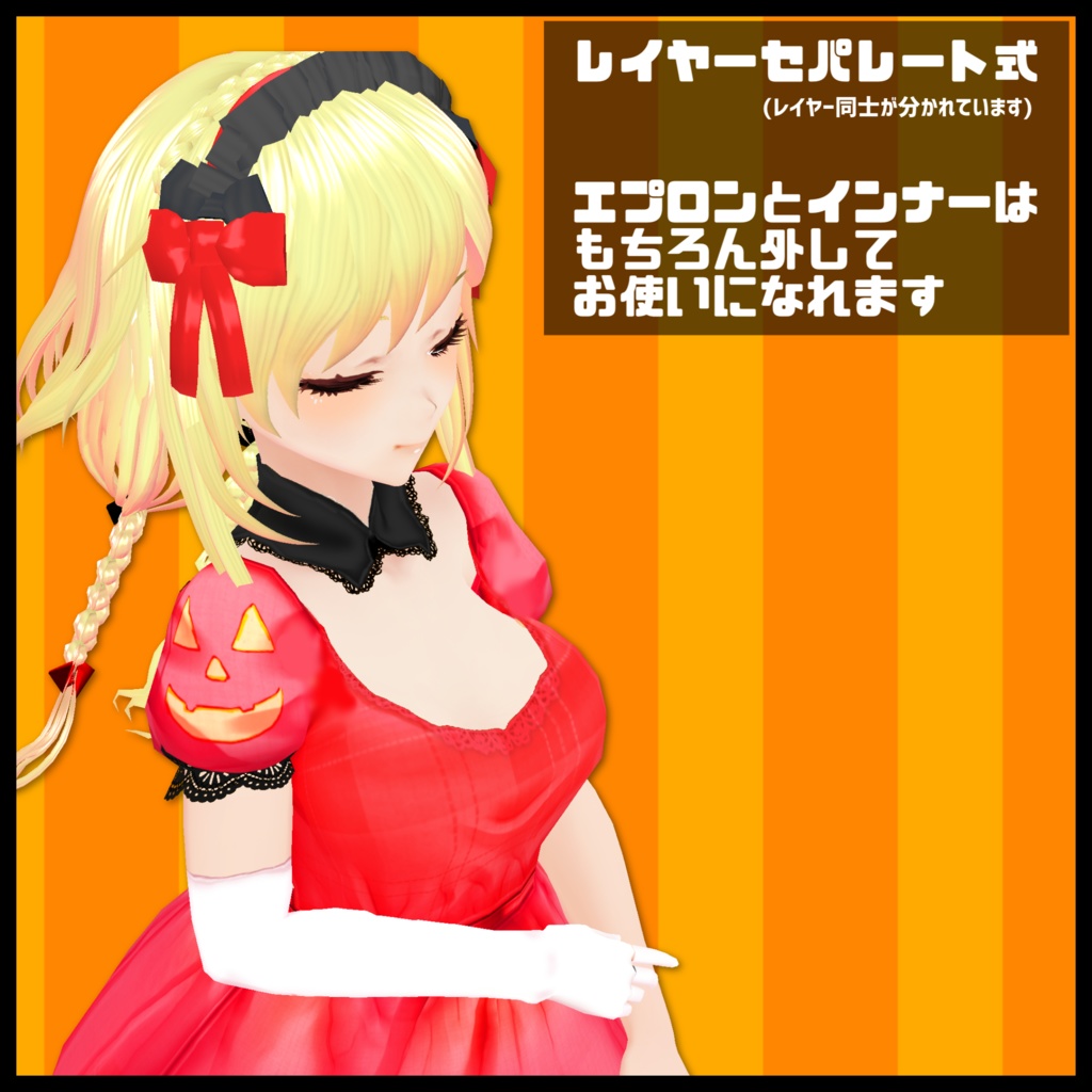 【無料】ハロウィンエプロンドレス