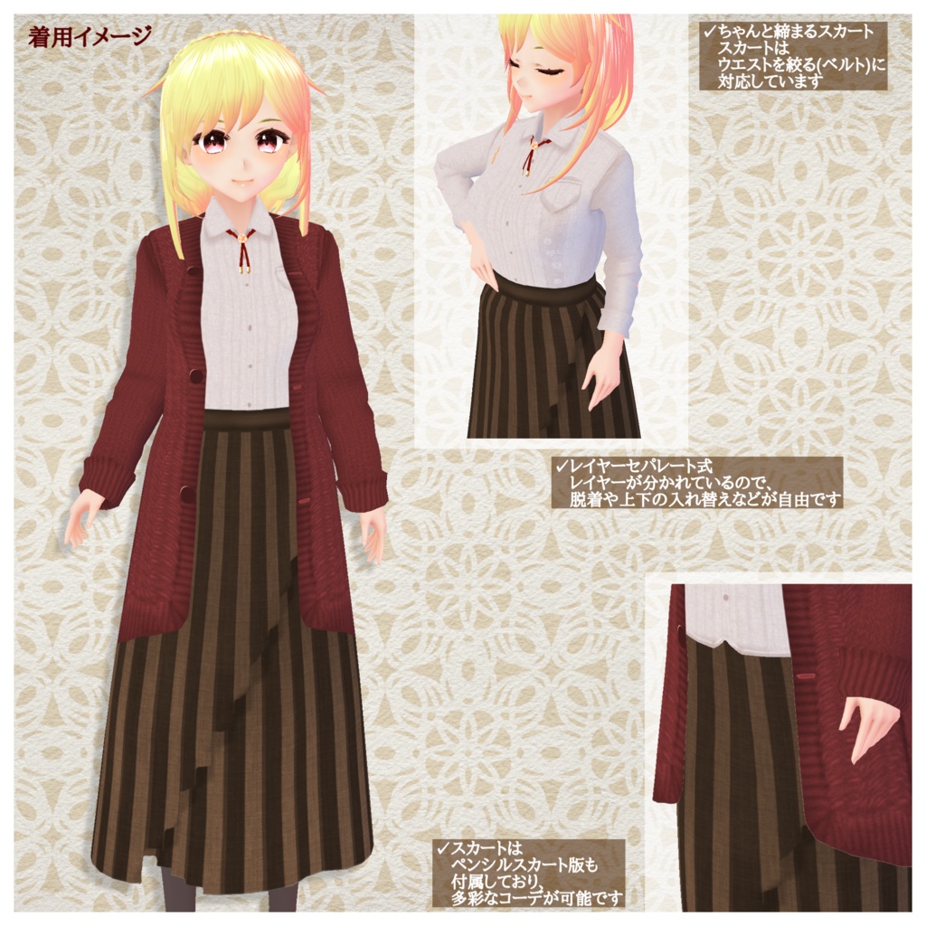 【無料版あり】ニットカーディガンコーデセット