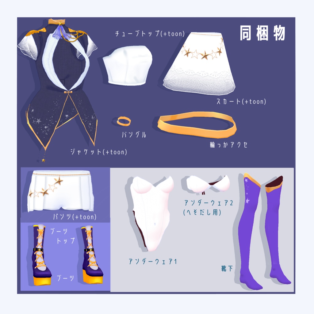 【無料】シューティングスターワンピース