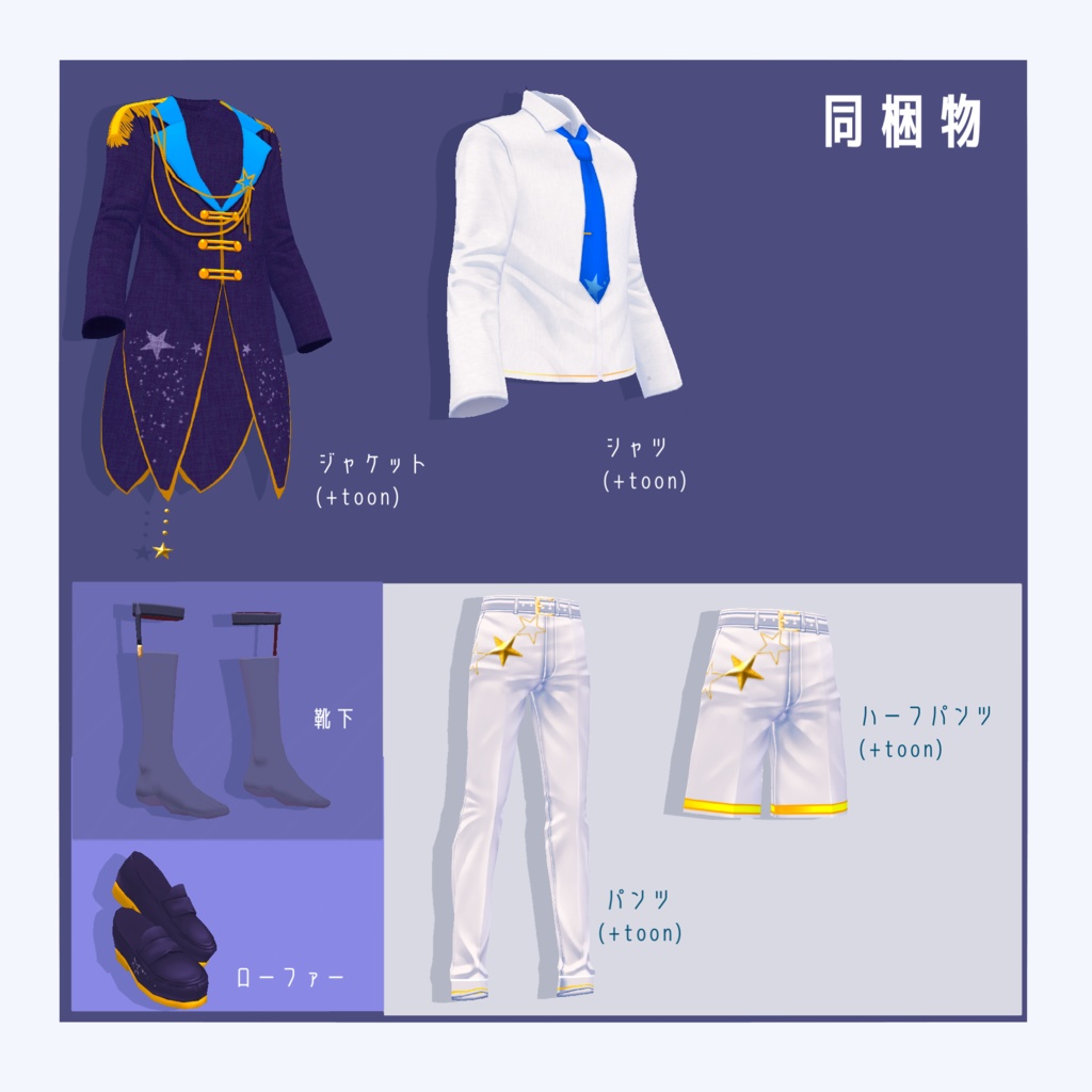 【無料】シューティングスターテイルコート