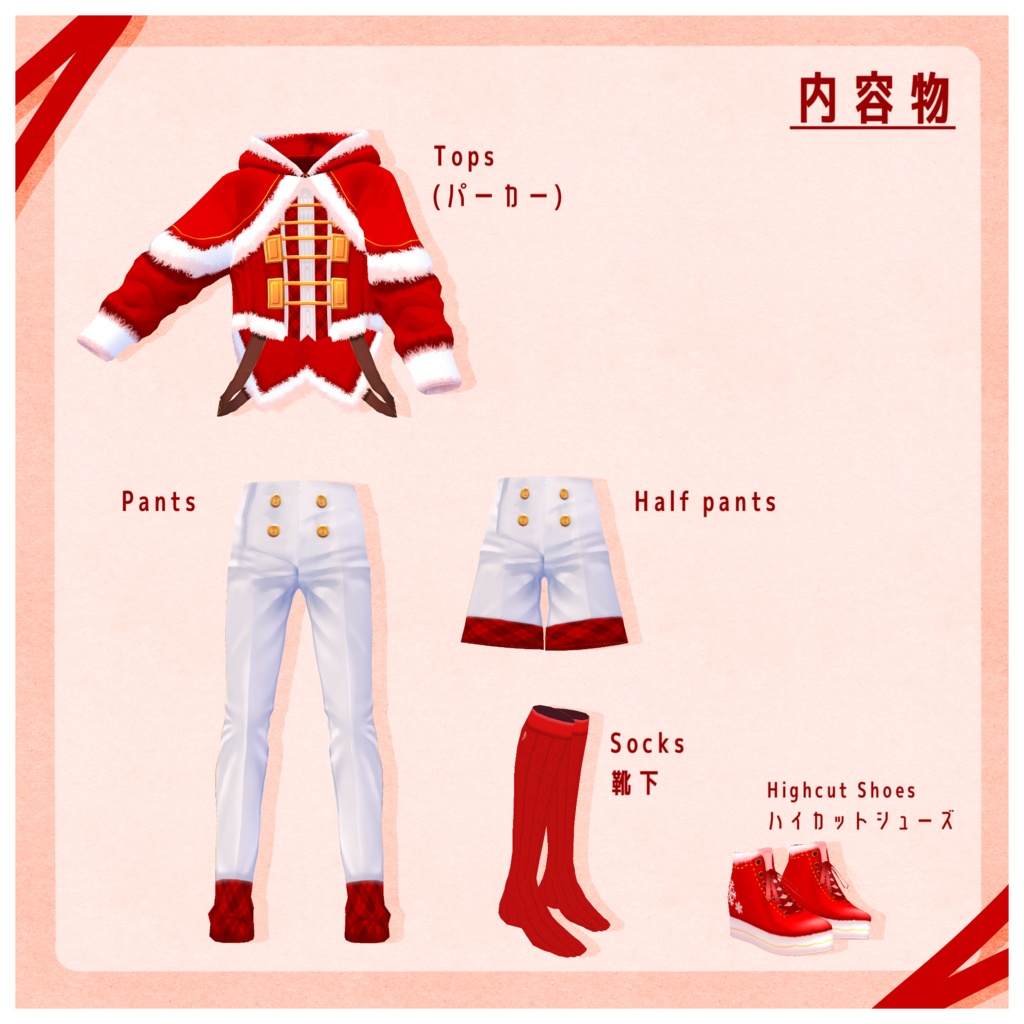 【無料】ハイウエストサンタモチーフコーデ