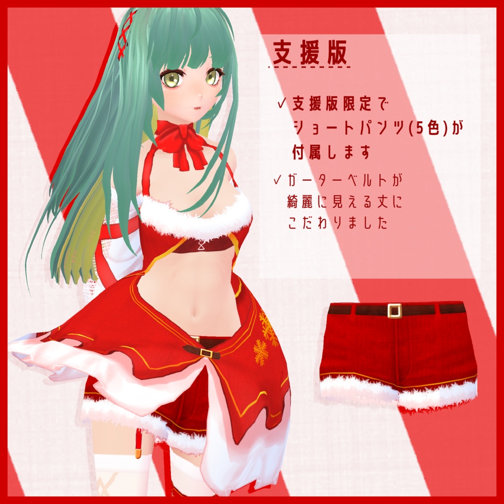 【無料】プレゼントモチーフサンタドレス