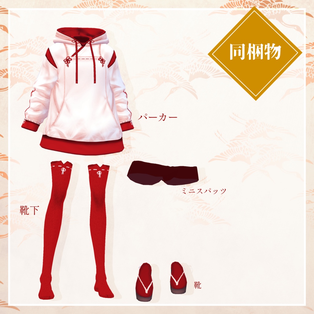 【無料】巫女パーカーセット