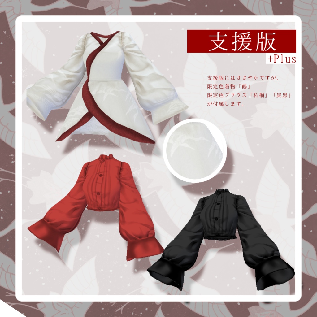 【無料】書生さんスタイル和風ワンピセット