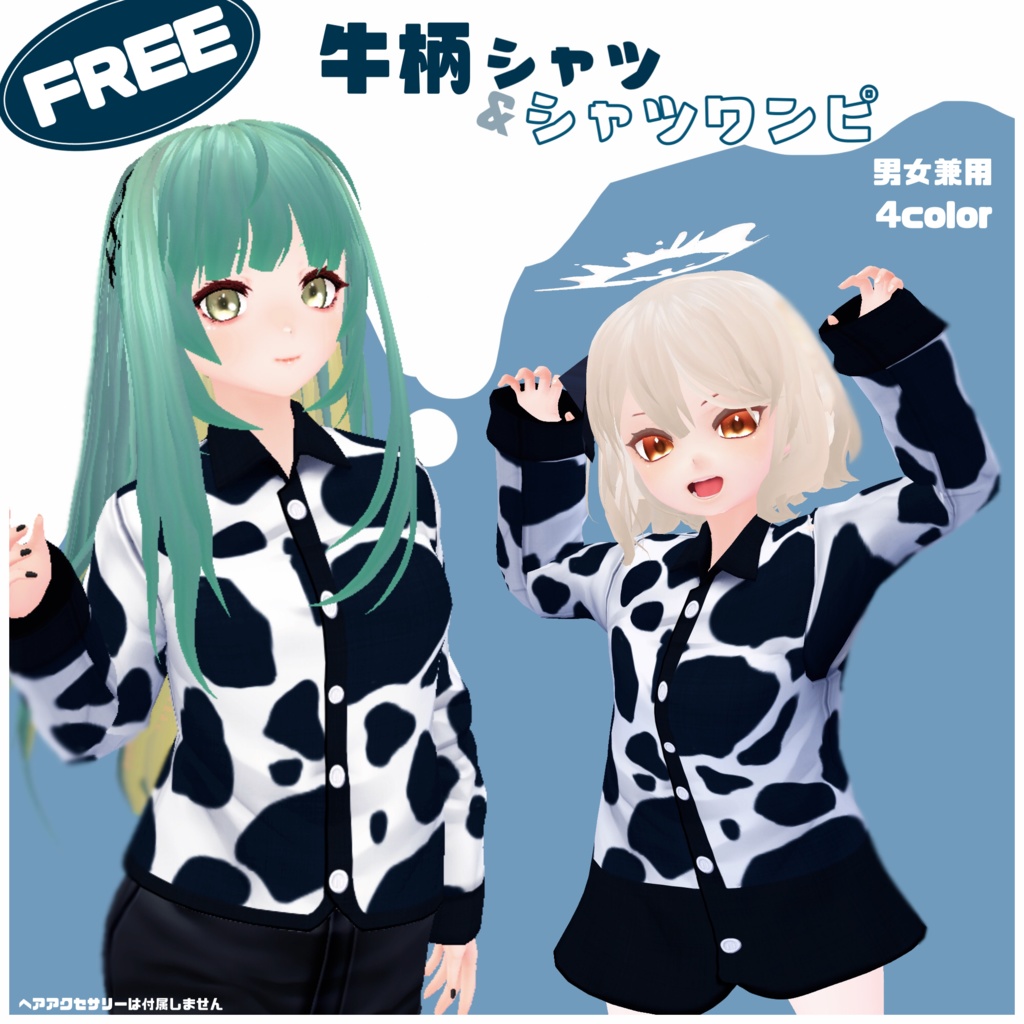 無料 牛柄シャツ シャツワンピ 五月雨服庫 Booth