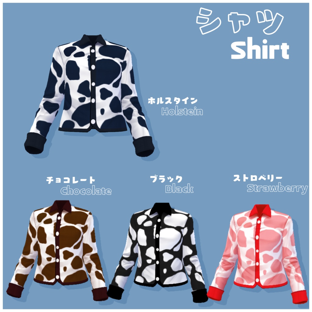 【無料】牛柄シャツ&シャツワンピ