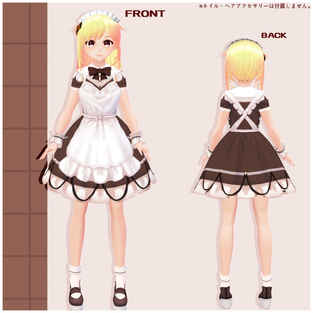 【無料版あり】チョコメイドコーデ