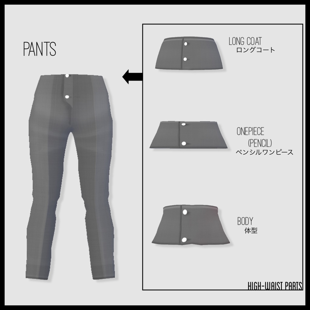 【無料版有】ハイウエスト風クロップドパンツ