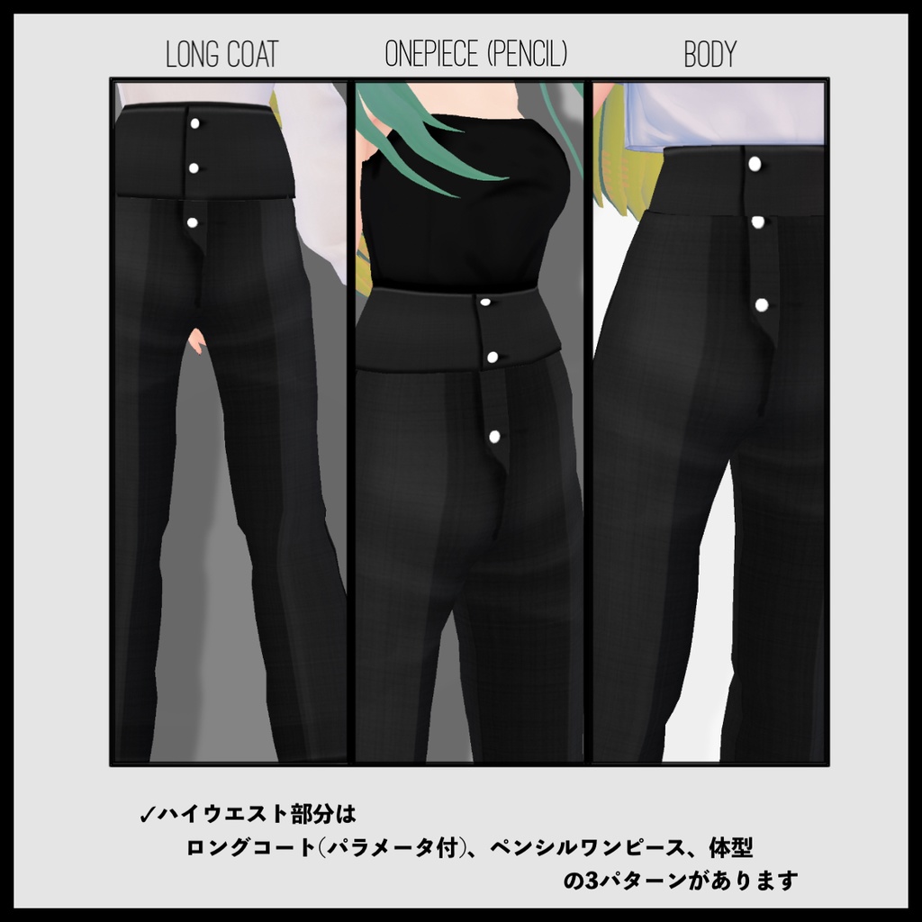 【無料版有】ハイウエスト風クロップドパンツ