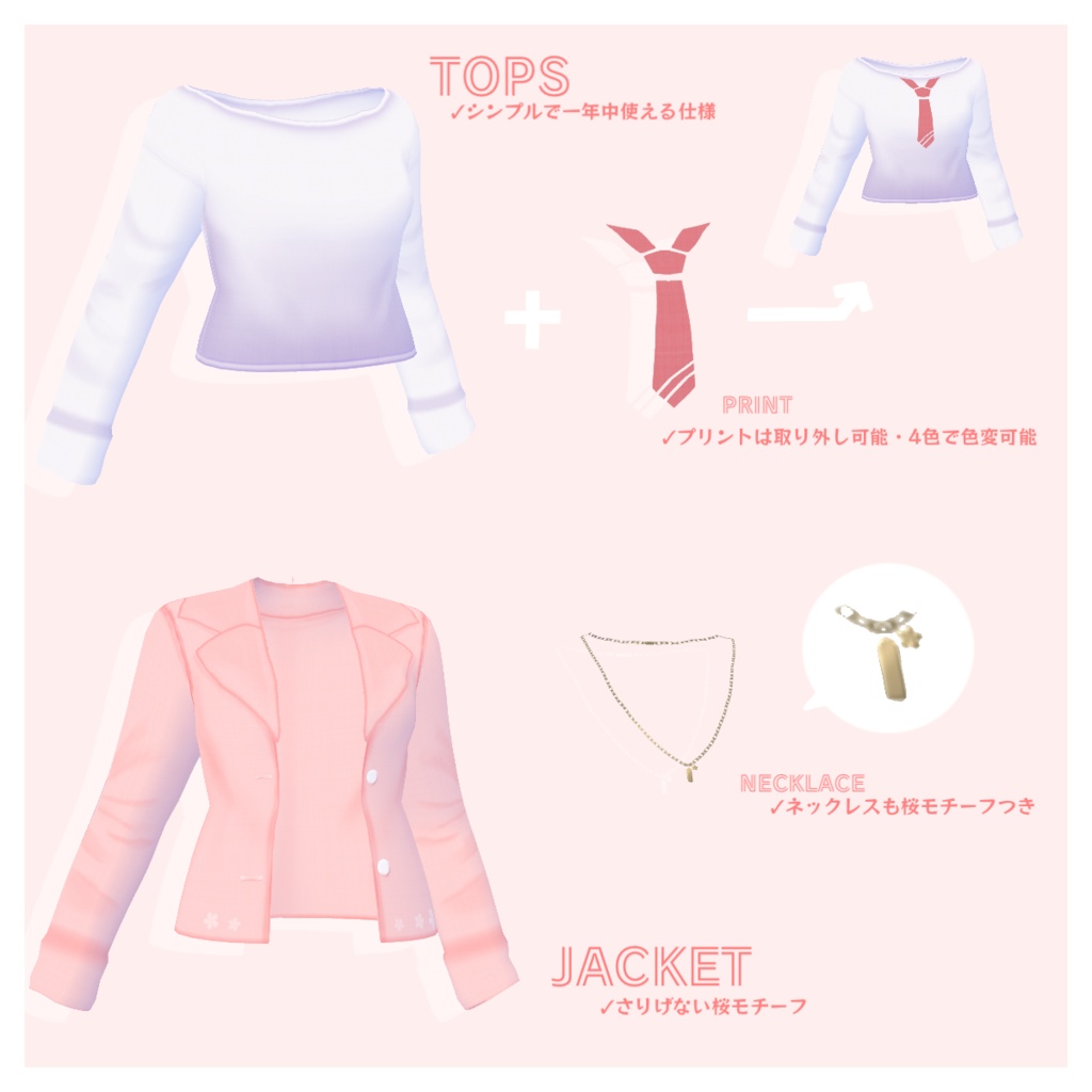 【無料】春色さくらジャケットセット