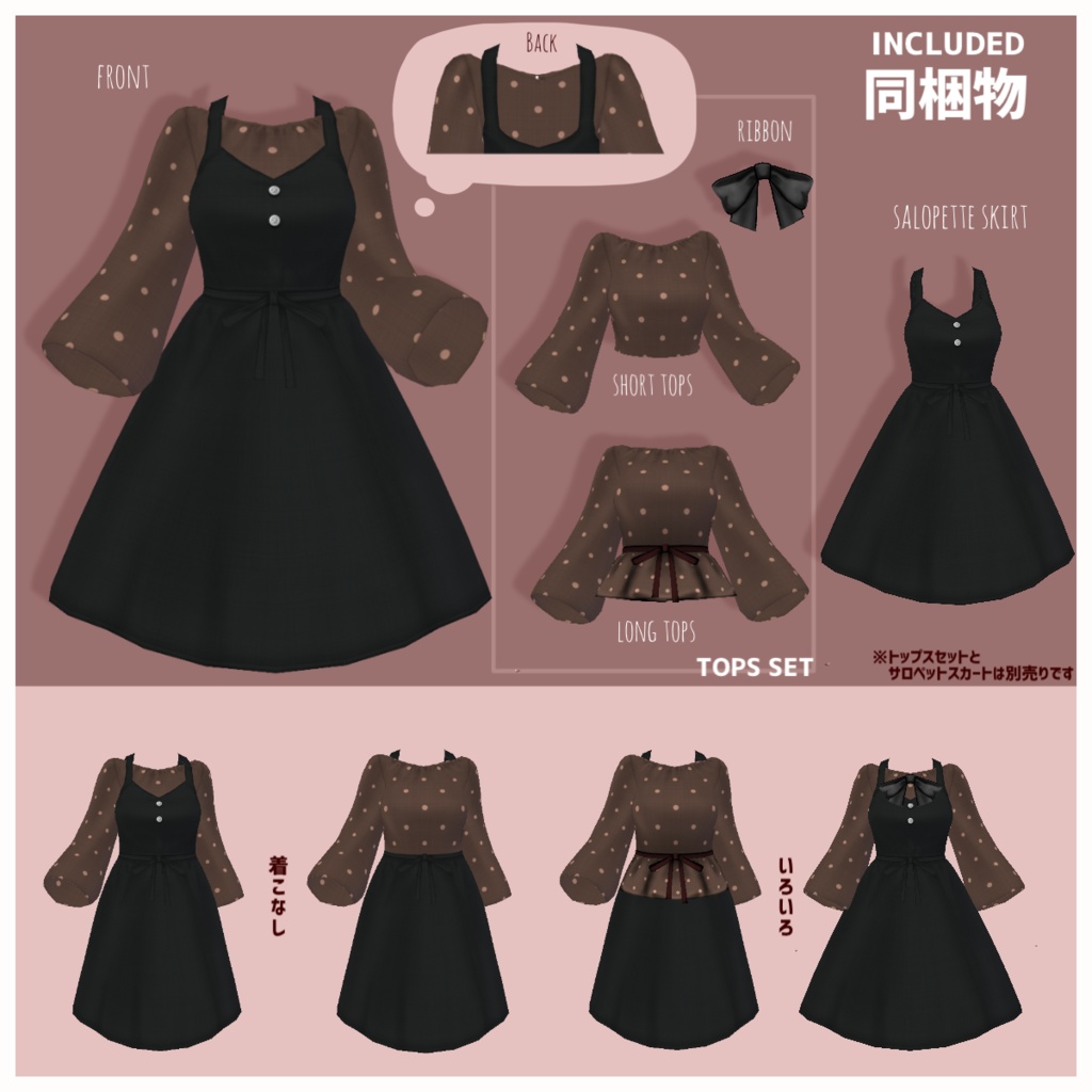 【無料版有】シンプルタックトップス&サロペットスカート