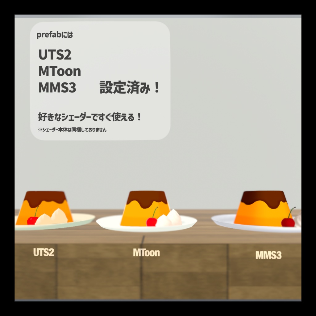 【無料】シンプルぷるぷるプリン【VRC想定】