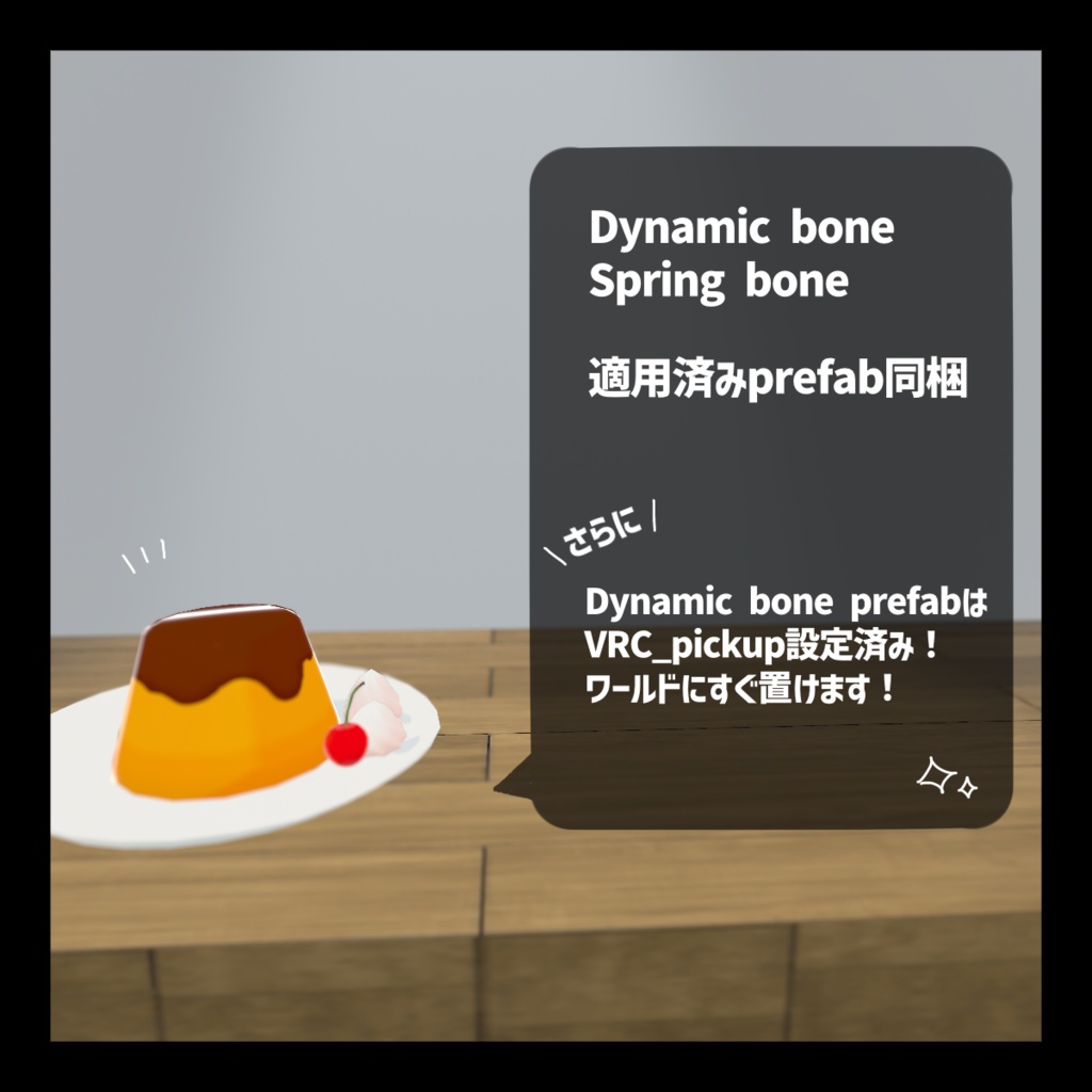 【無料】シンプルぷるぷるプリン【VRC想定】