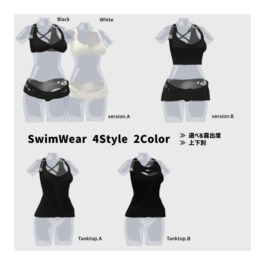 【無料】モノクロスイムウェアセット