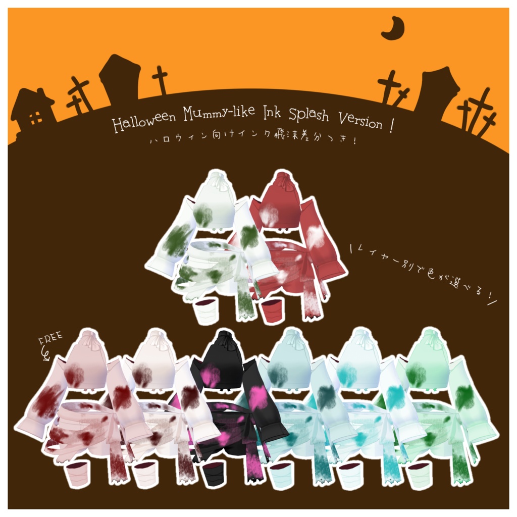 【無料版あり】ハイネックバンデージコーデ