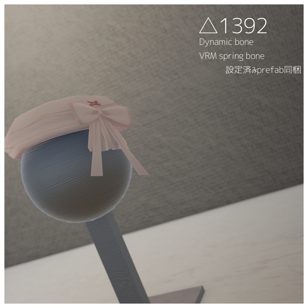 【3Dアクセ】バンデージベレー