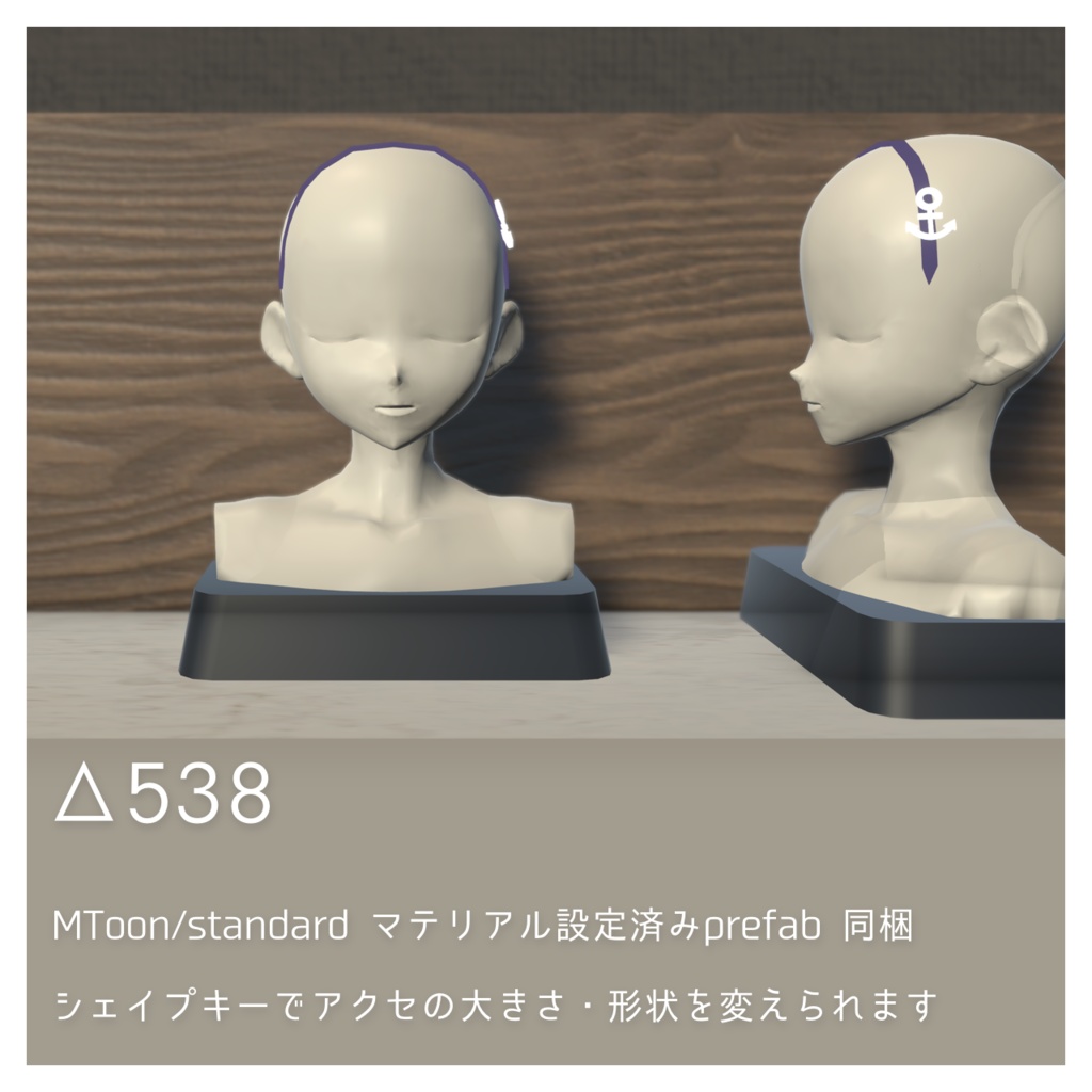 【無料】アンカーカチューシャ