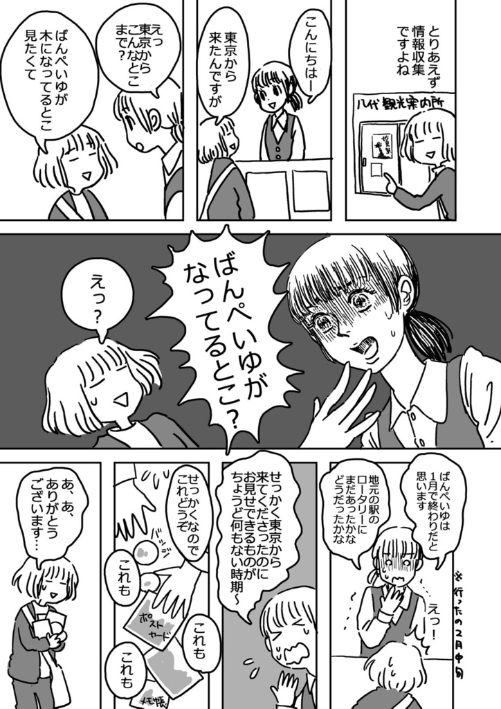 ばんぺいゆの木を見に行った話