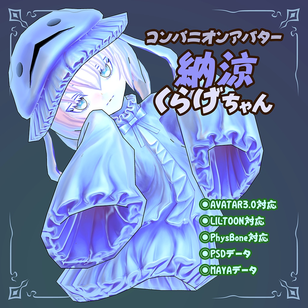 コンパニオンアバター　納涼くらげちゃん