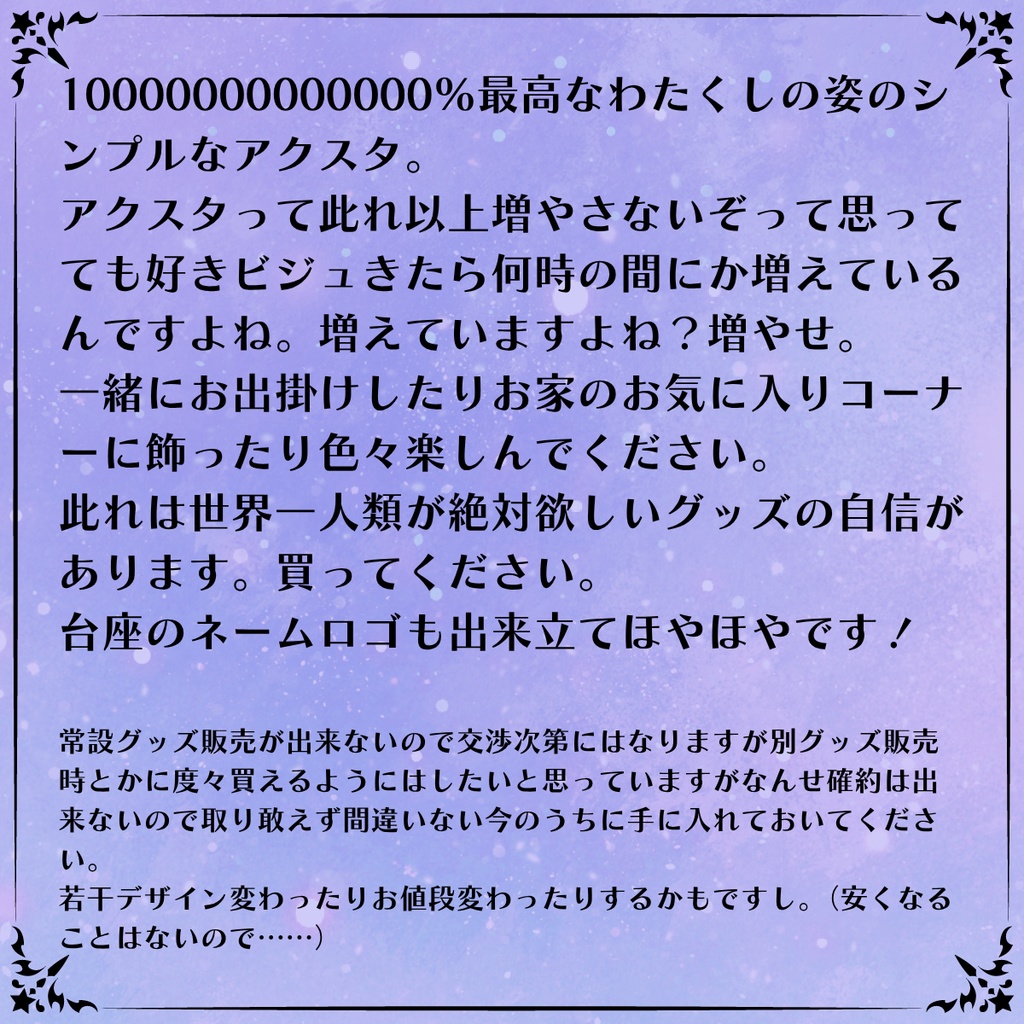 【受注販売】新衣装/LiVE2Dお披露目記念グッズ