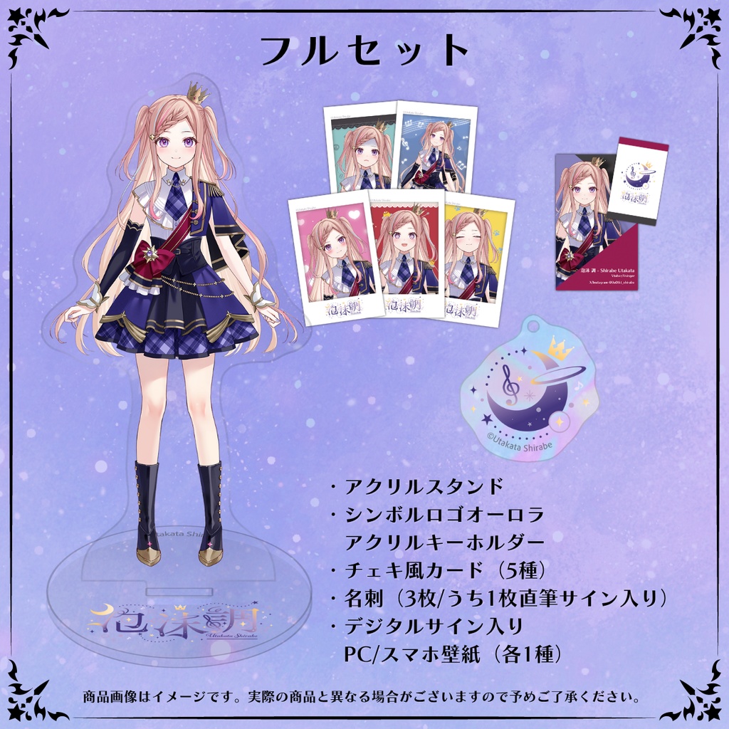 【受注販売】新衣装/LiVE2Dお披露目記念グッズ