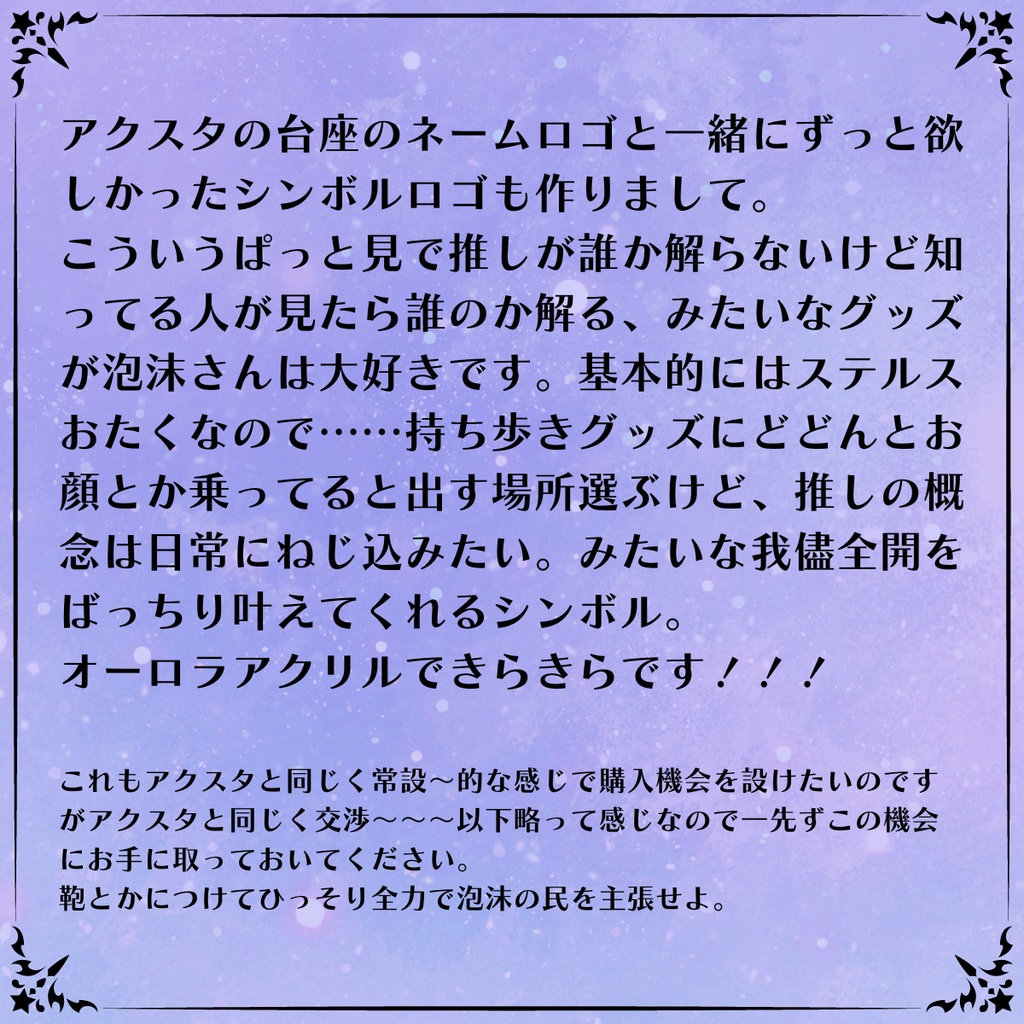 【受注販売】新衣装/LiVE2Dお披露目記念グッズ