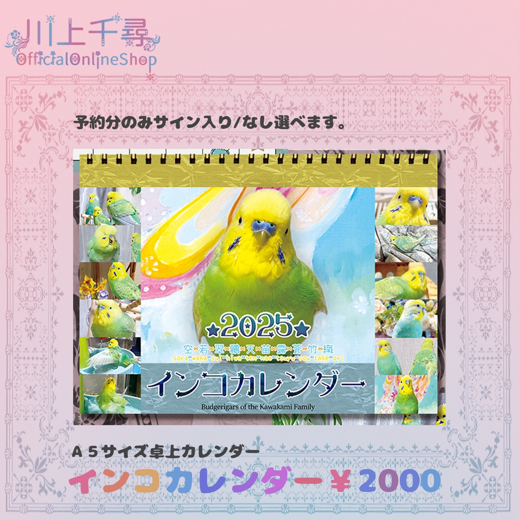 インコカレンダー2025