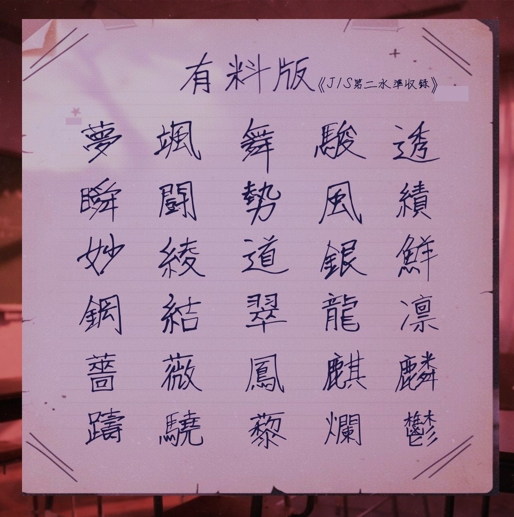 【商用可/無料版有】手書きフォント「瞬風 shunpu」