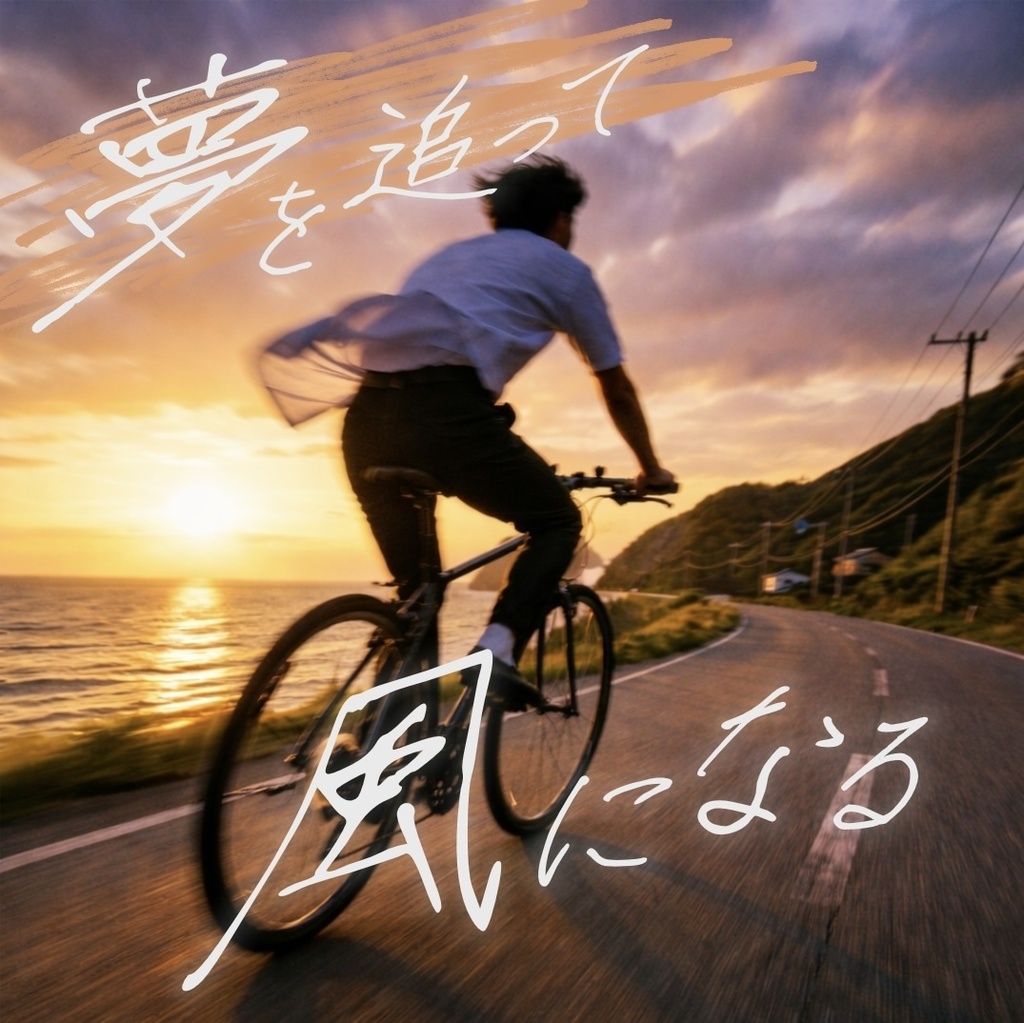 【商用可/無料版有】手書きフォント「瞬風 shunpu」