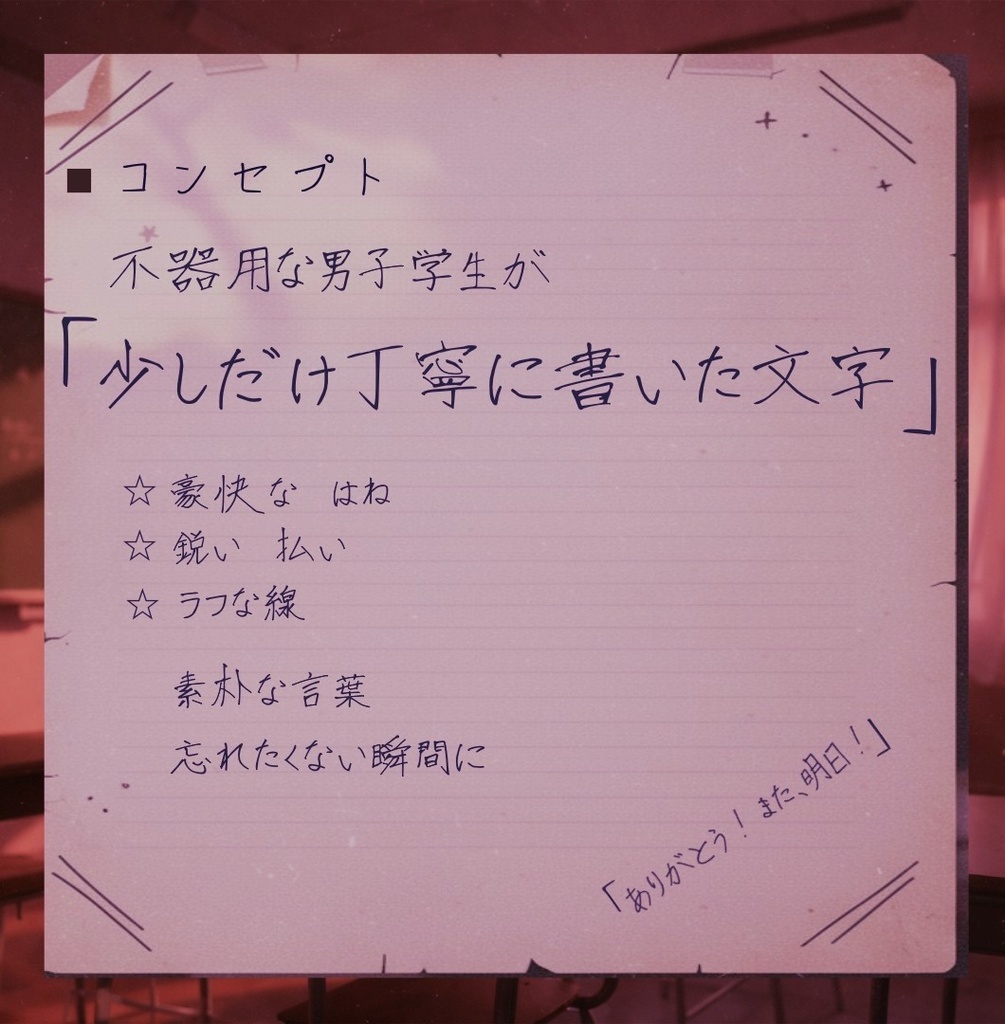 【商用可/無料版有】手書きフォント「瞬風 shunpu」