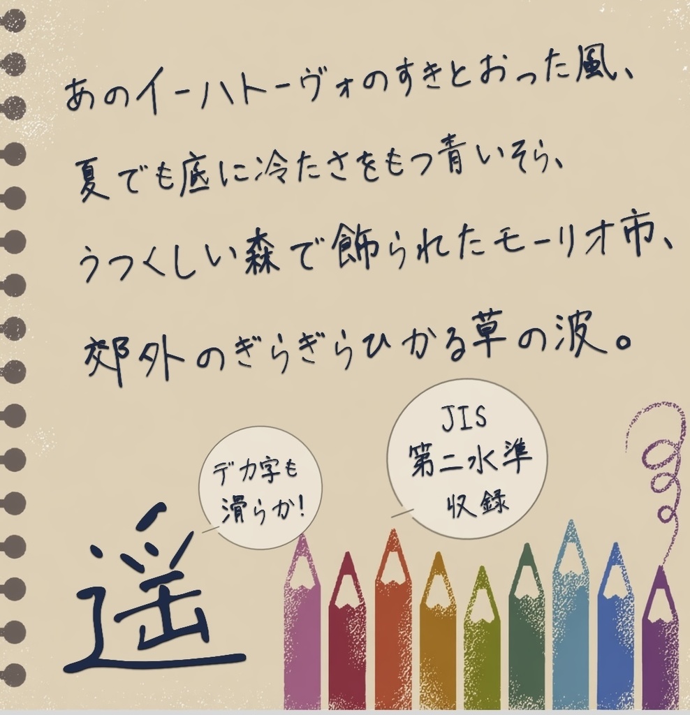 【リリース記念セール】手書きフォント「へたかわ hetakawa」【商用可/無料版有】