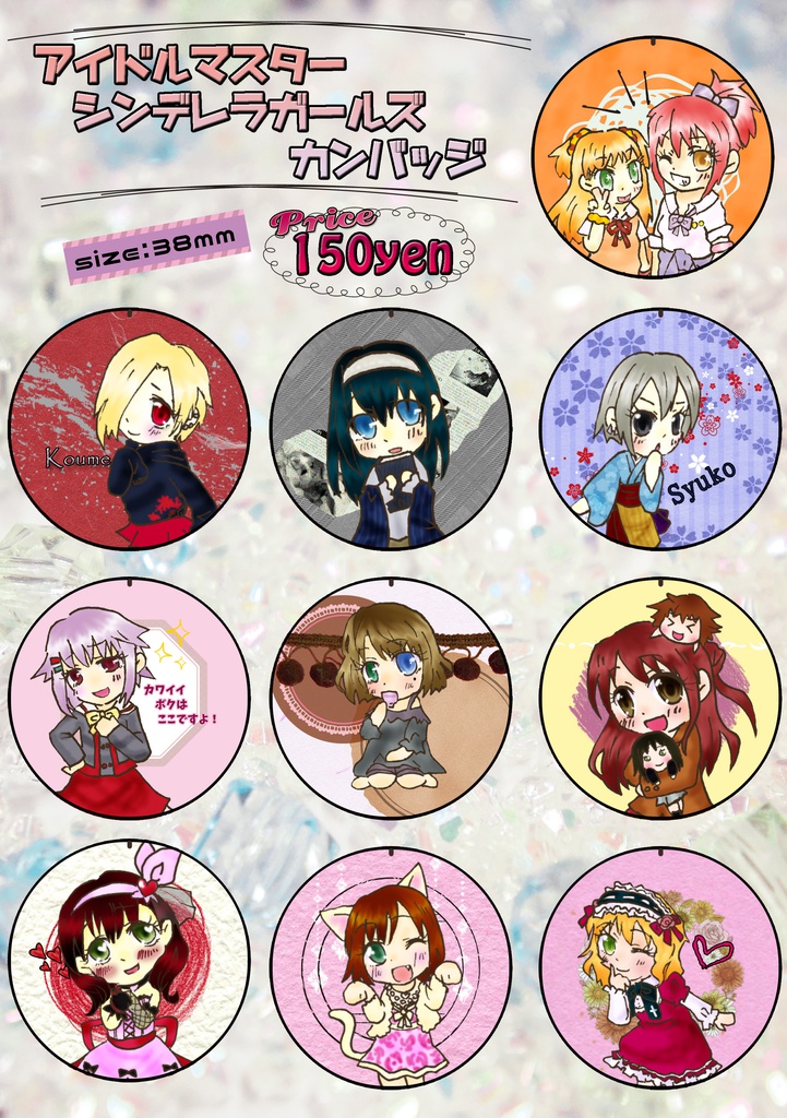 アイドルマスターシンデレラガールズ缶バッジ