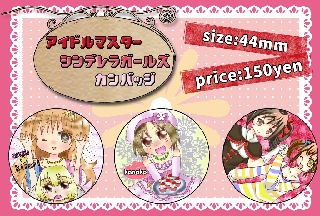 アイドルマスターシンデレラガールズ44㎜缶バッジ