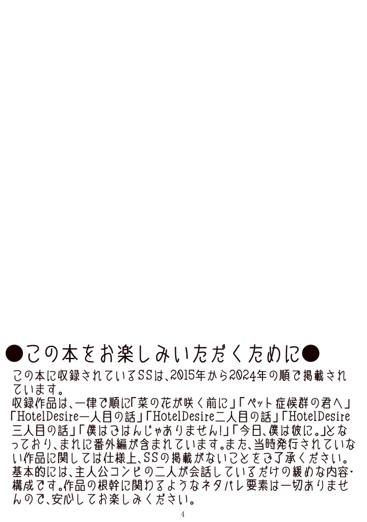 SS総集編 2014→NOW!