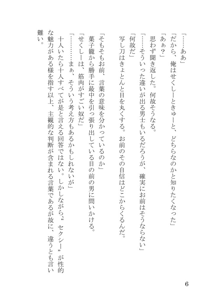 【ちょぎくに】ここは俺の部屋なんだが!?