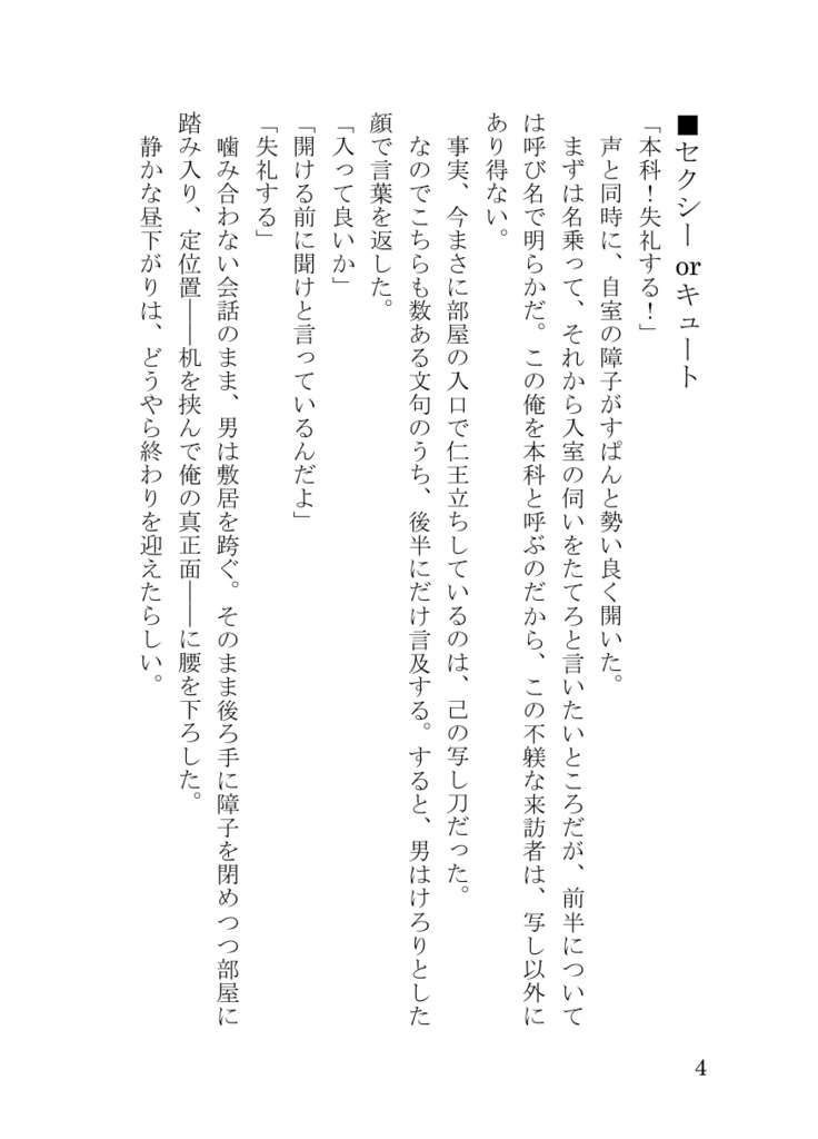 【ちょぎくに】ここは俺の部屋なんだが!?