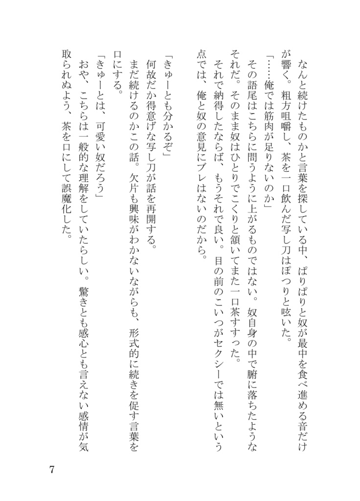 【ちょぎくに】ここは俺の部屋なんだが!?