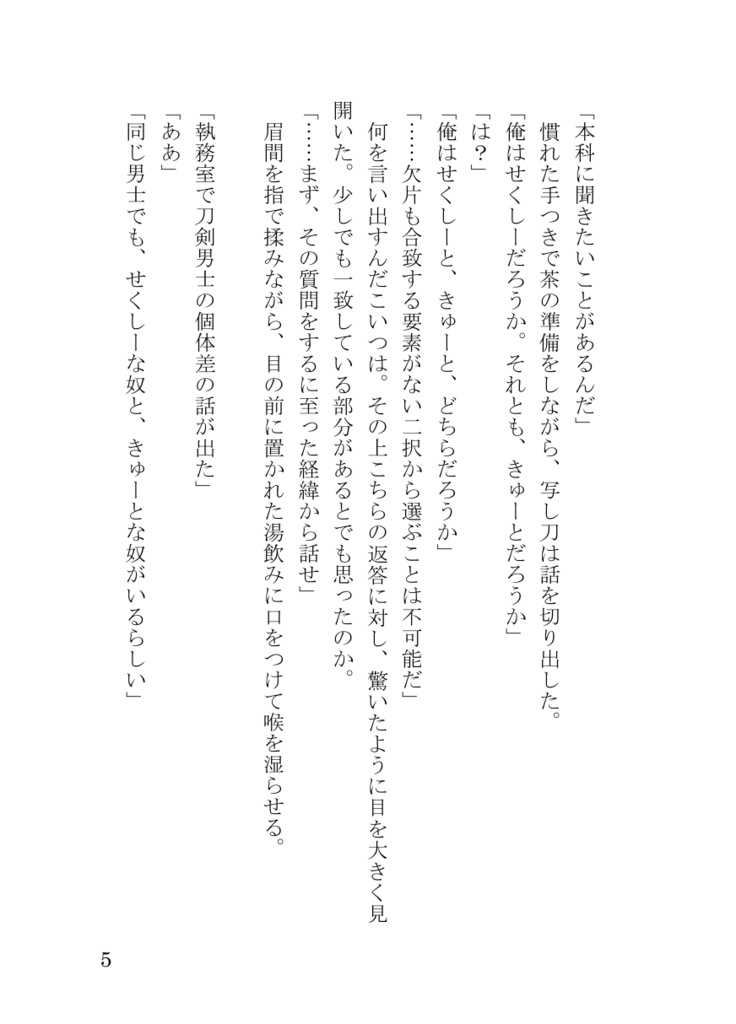 【ちょぎくに】ここは俺の部屋なんだが!?