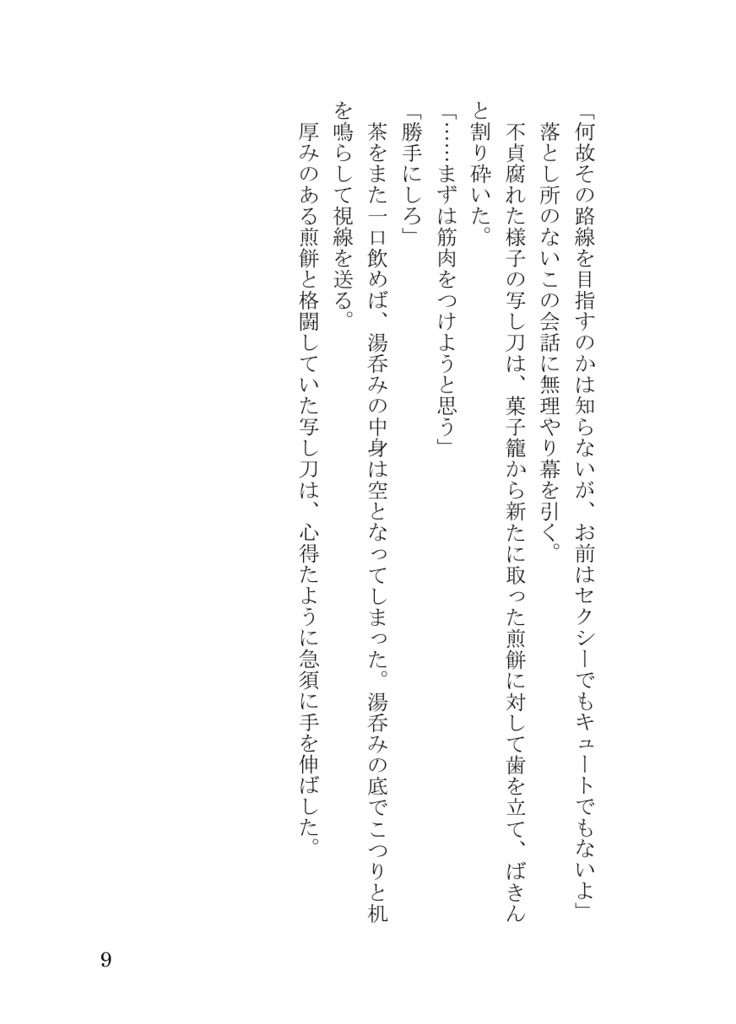 【ちょぎくに】ここは俺の部屋なんだが!?