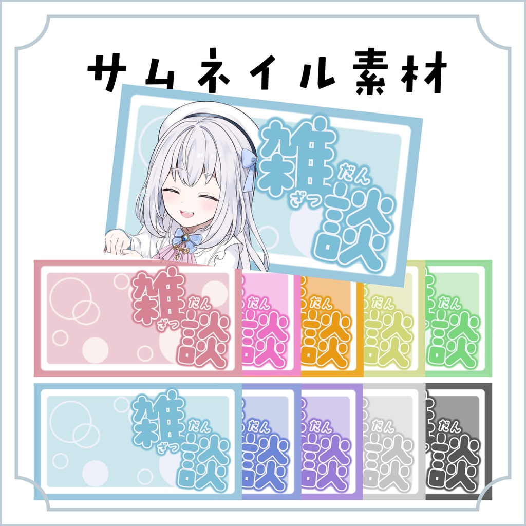 【雑談配信】ふわふわ雑談配信サムネイル