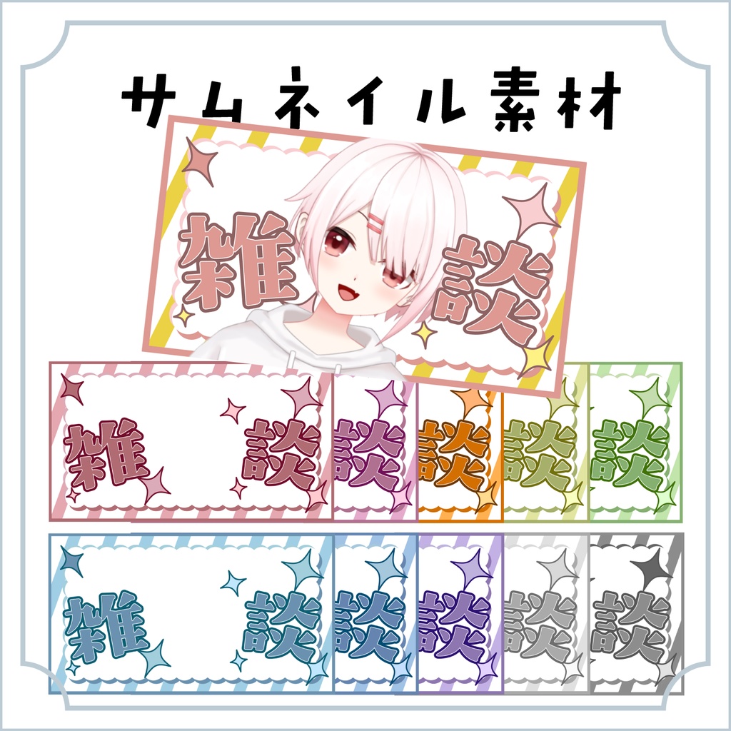 きらきら雑談配信サムネイル