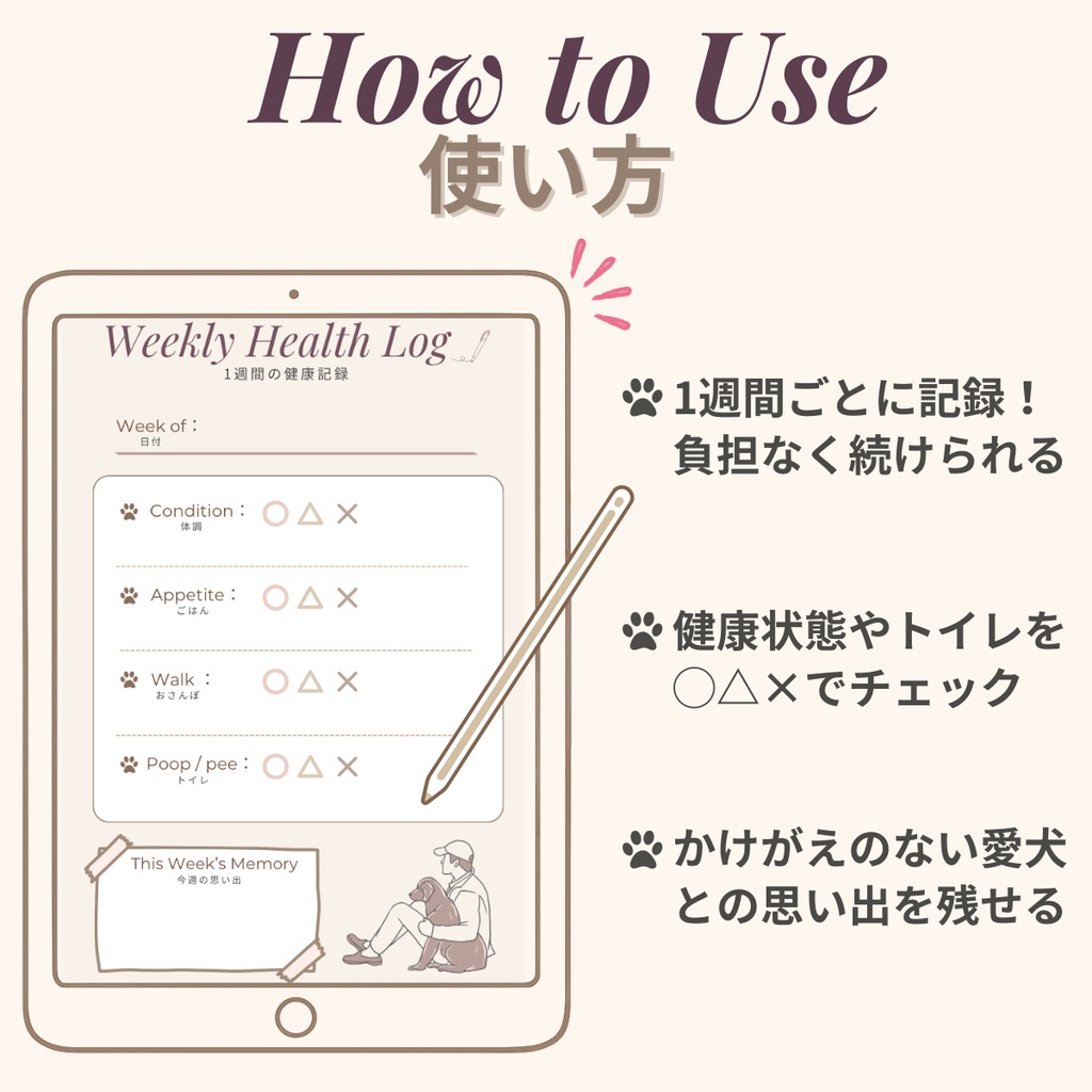 Gentle Dog Life Note 愛犬の健康と毎日をやさしく記録するノート(A4 / PDF)