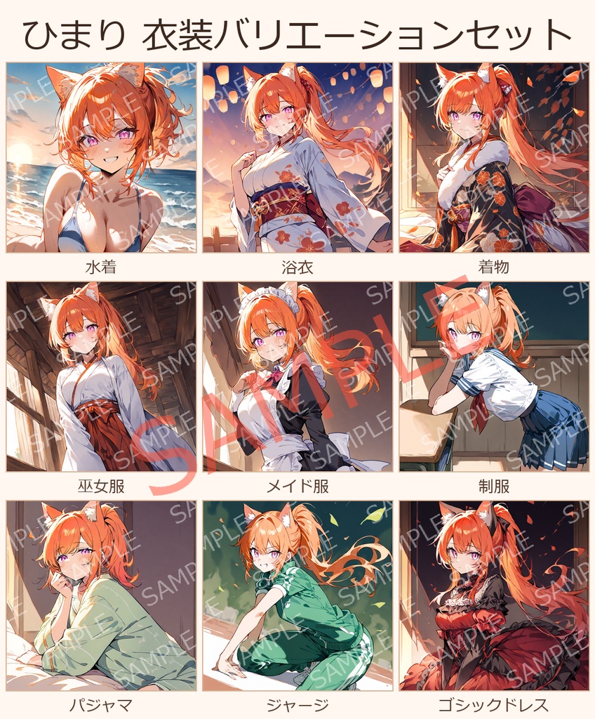 【オリジナルVTuber素材】ひまり 衣装バリエーションセット 9種（水着・浴衣・着物・巫女服 他）