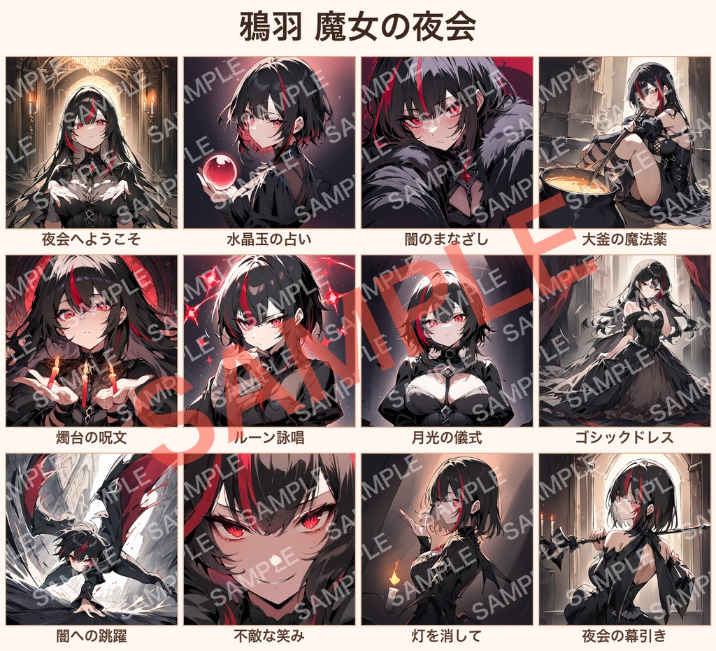 【オリジナルVTuber素材】鴉羽 魔女の夜会 ハロウィンイラスト12種(背景透過PNG付き)