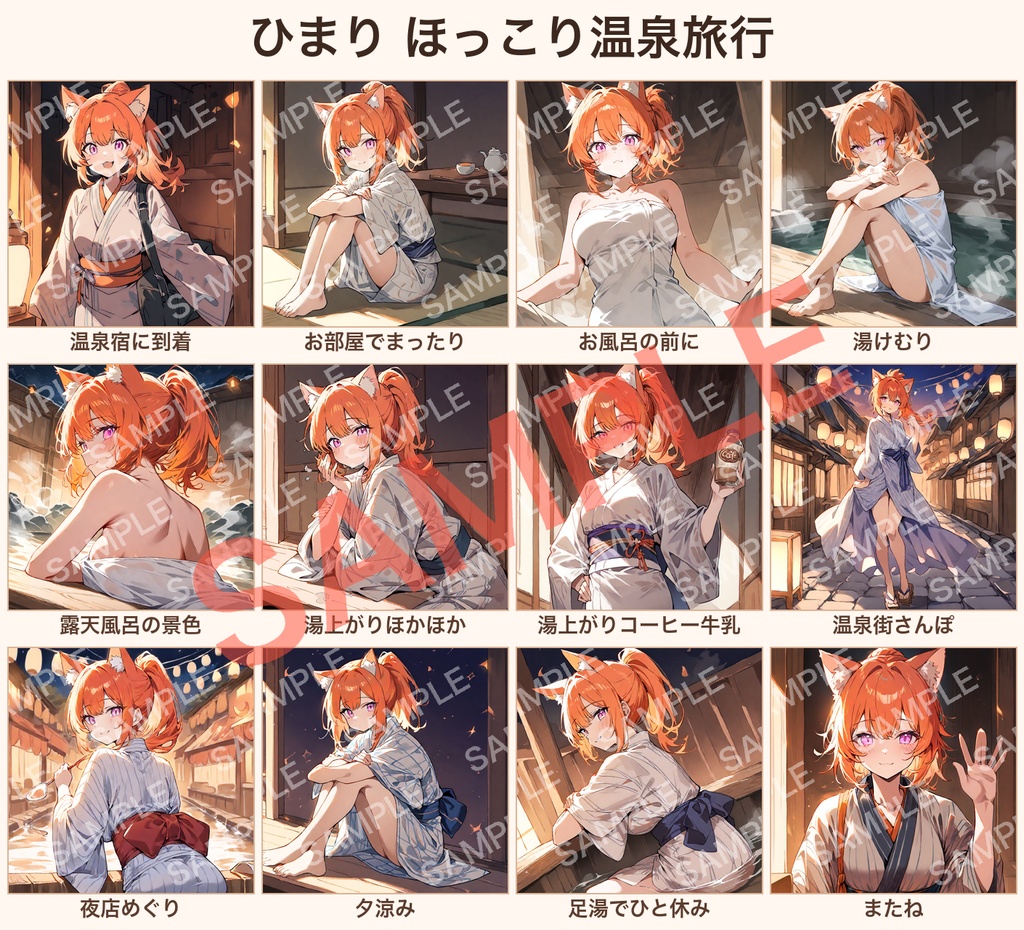 【オリジナルVTuber素材】ひまり ほっこり温泉旅行 浴衣イラスト12種（背景透過PNG付き）