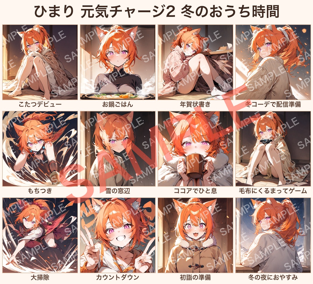 【オリジナルVTuber素材】ひまり 元気チャージ2 冬のおうち時間 12種（背景透過PNG付き）