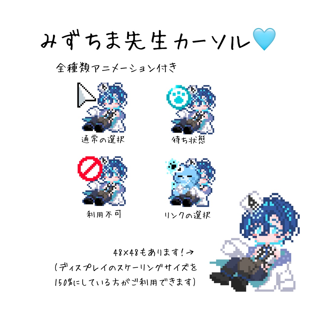 みずちま先生マウスカーソル！