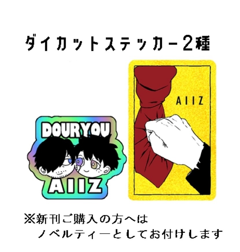ステッカー2種セット
