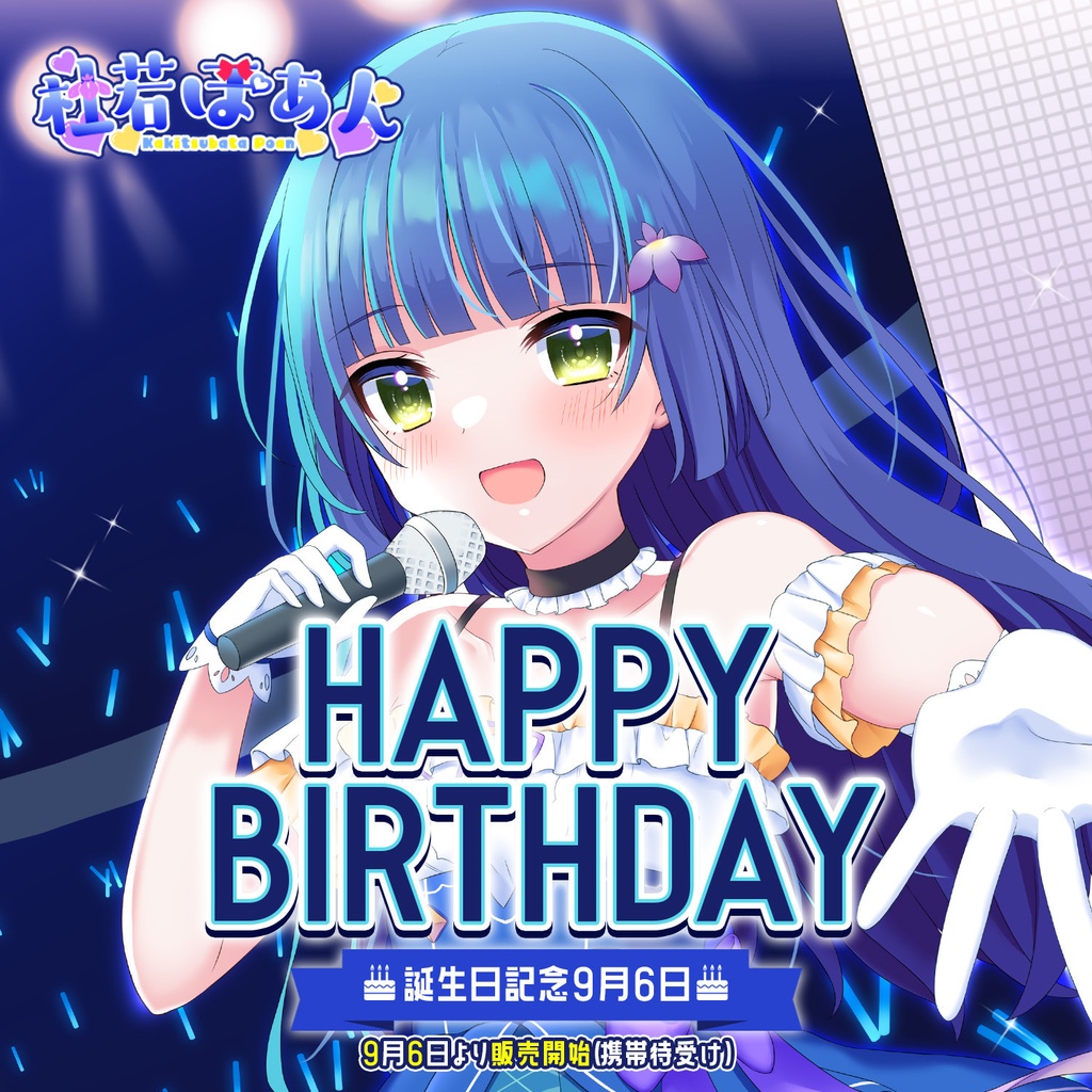 杜若ぽあん誕生日記念2022【SNOS from DolLive】